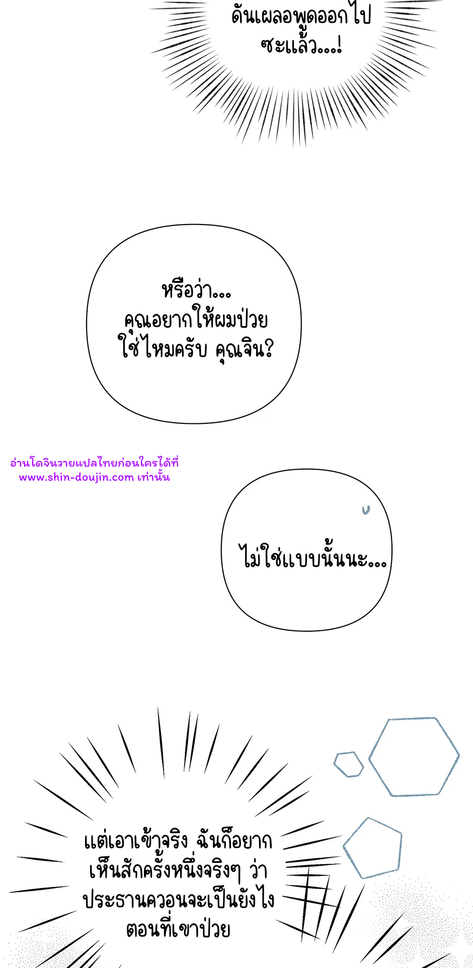 Secretary Jin’s Confinement Journal EP 24